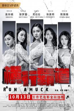ดูหนัง Run Amuck (2019) [ซับไทย]
