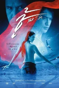 The Sin (2004) ชู้ พากย์ไทย