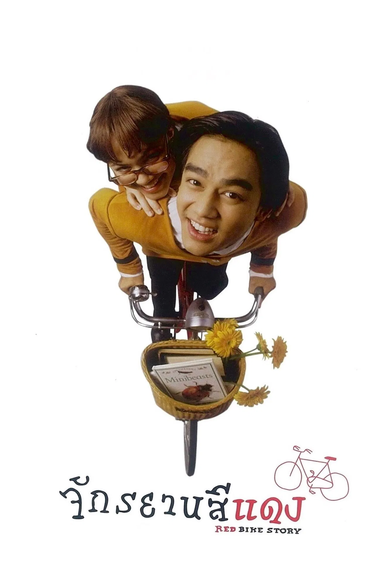 Red Bike Story (1997) จักรยานสีแดง พากย์ไทย
