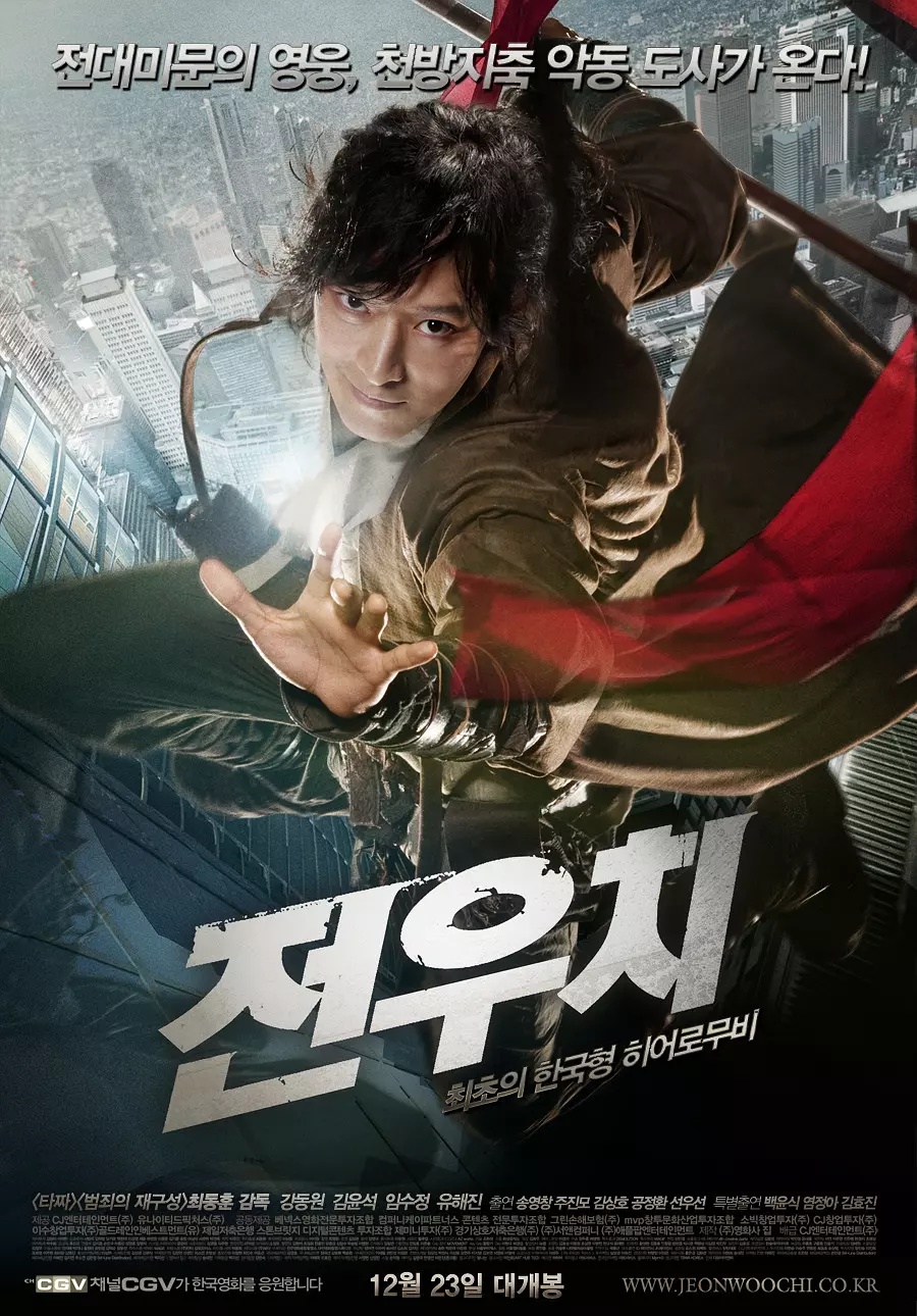 หนัง Jeon Woochi (2009) วูชิ ศึกเทพยุทธทะลุภพ