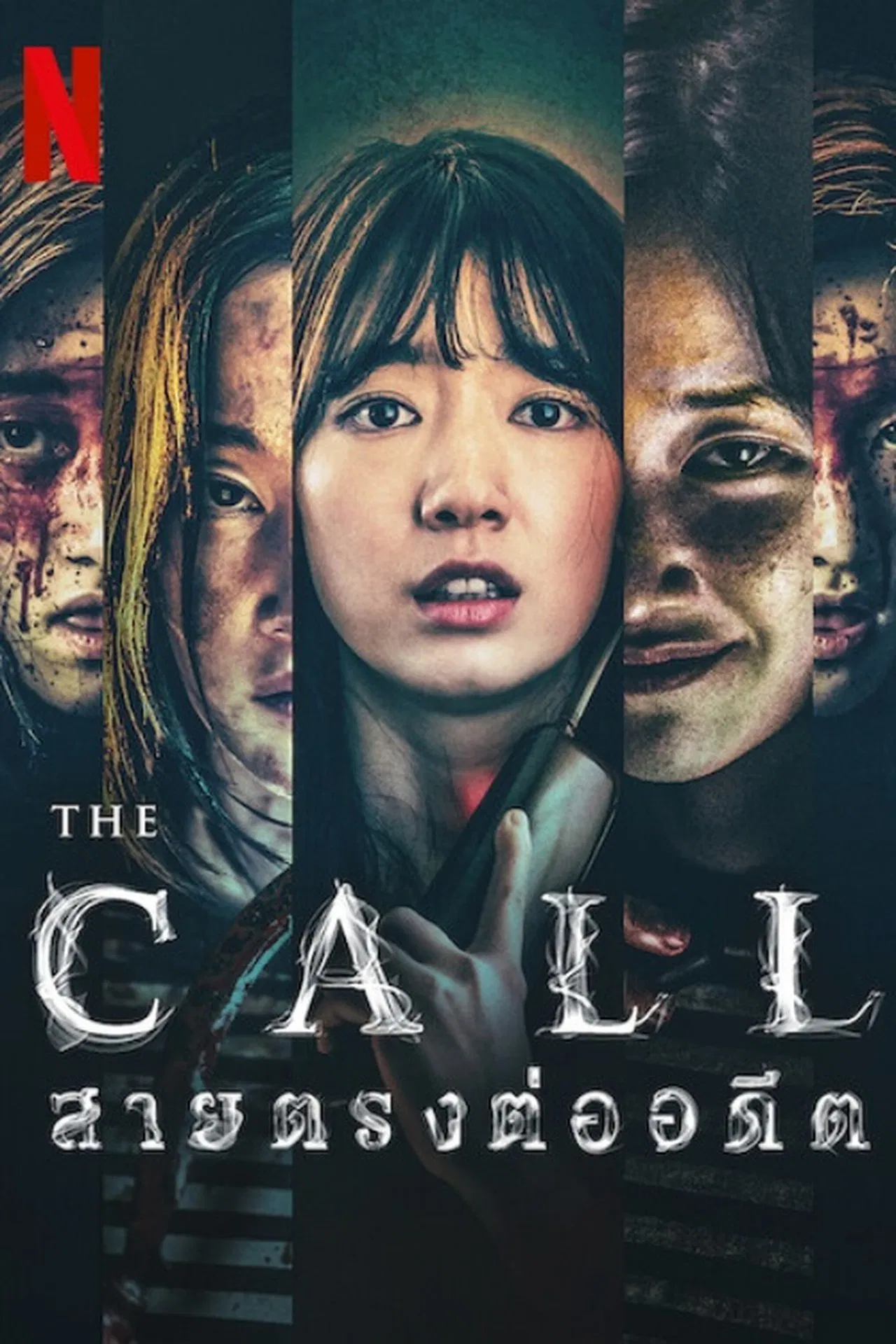The Call (2020) สายตรงต่ออดีต พากย์ไทย