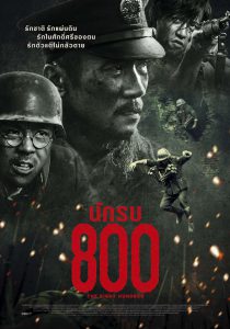 ดูหนัง The Eight Hundred (2020) นักรบ 800