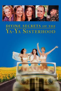 ดูหนัง Divine Secrets of the Ya-Ya Sisterhood (2002) คุณแม่ คุณลูก มิตรภาพตลอดกาล [ซับไทย]