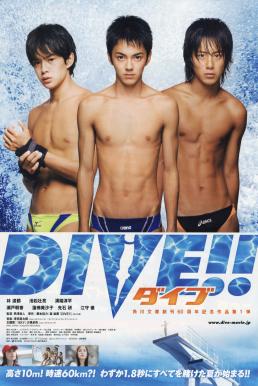 ดูหนัง Dive (2008) [ซับไทย]