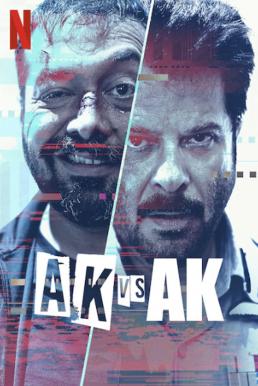 ดูหนัง AK vs AK (2020) (ซับไทย)