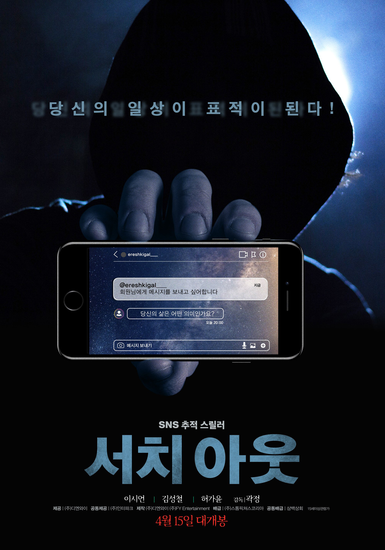 ดูหนัง Search Out (Seochi aut) (2020) [ซับไทย]