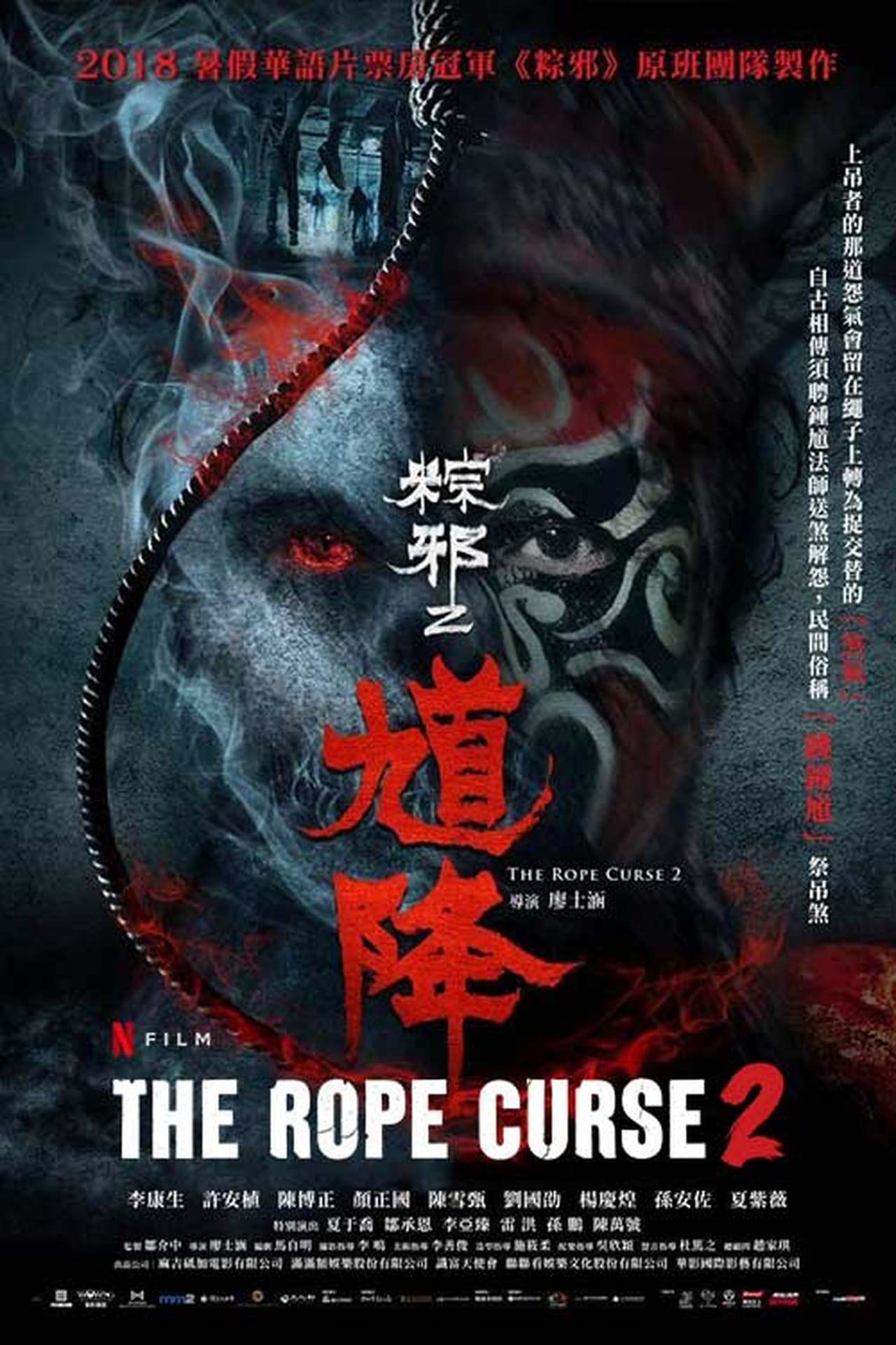 The Rope Curse 2 (2020) เชือกอาถรรพ์ 2 ซับไทย