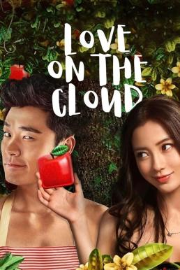 ดูหนัง Love on the Cloud (2014) รสรักร้อยกลีบเมฆ [ซับไทย]