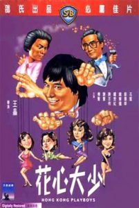 ดูหนัง Hong Kong Playboys (1983) ยอดรักพ่อปลาไหล
