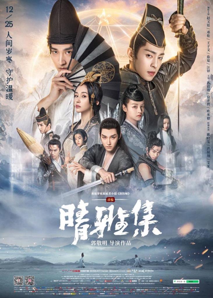 หนัง The Yin Yang Master (2021) หยิน หยาง ศึกมหาเวทสะท้านพิภพ: สู่ฝันอมตะ (ซับไทย)