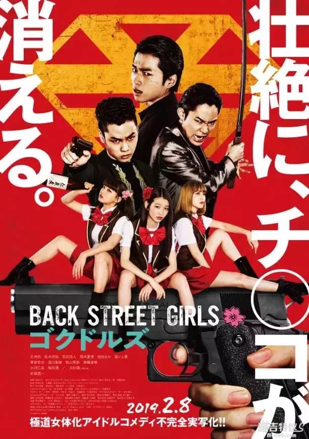 ดูหนัง Back Street Girls: Gokudols (2019) ไอดอลสุดซ่า ป๊ะป๋าสั่งลุย
