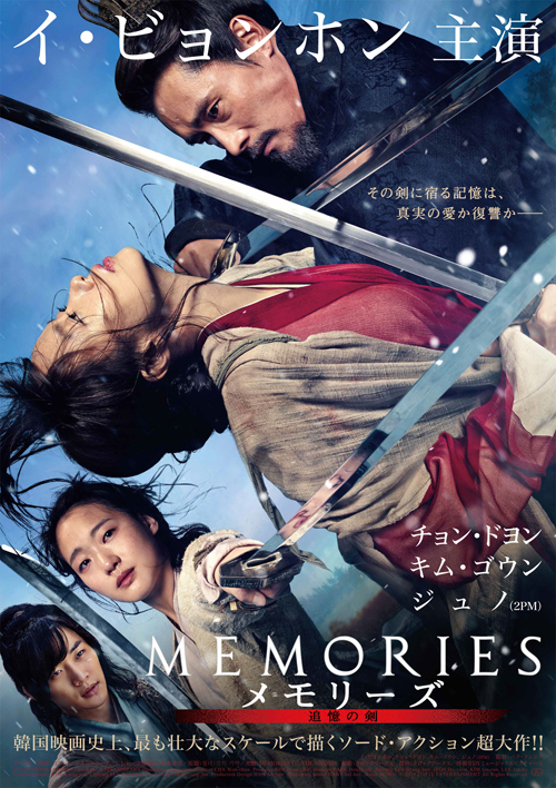 ดูหนัง Memories of the Sword (2015) ศึกจอมดาบชิงบัลลังก์ [Full-HD]