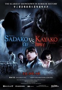 ดูหนัง Sadako vs Kayako (2016) ซาดาโกะ ปะทะ คายาโกะ ดุนรกแตก