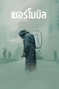 Chernobyl เชอร์โนบิล พากย์ไทย