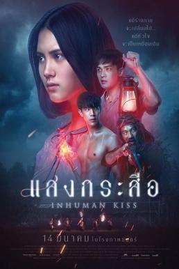 ดูหนัง Krasue: Inhuman Kiss (2019) แสงกระสือ [Full-HD]