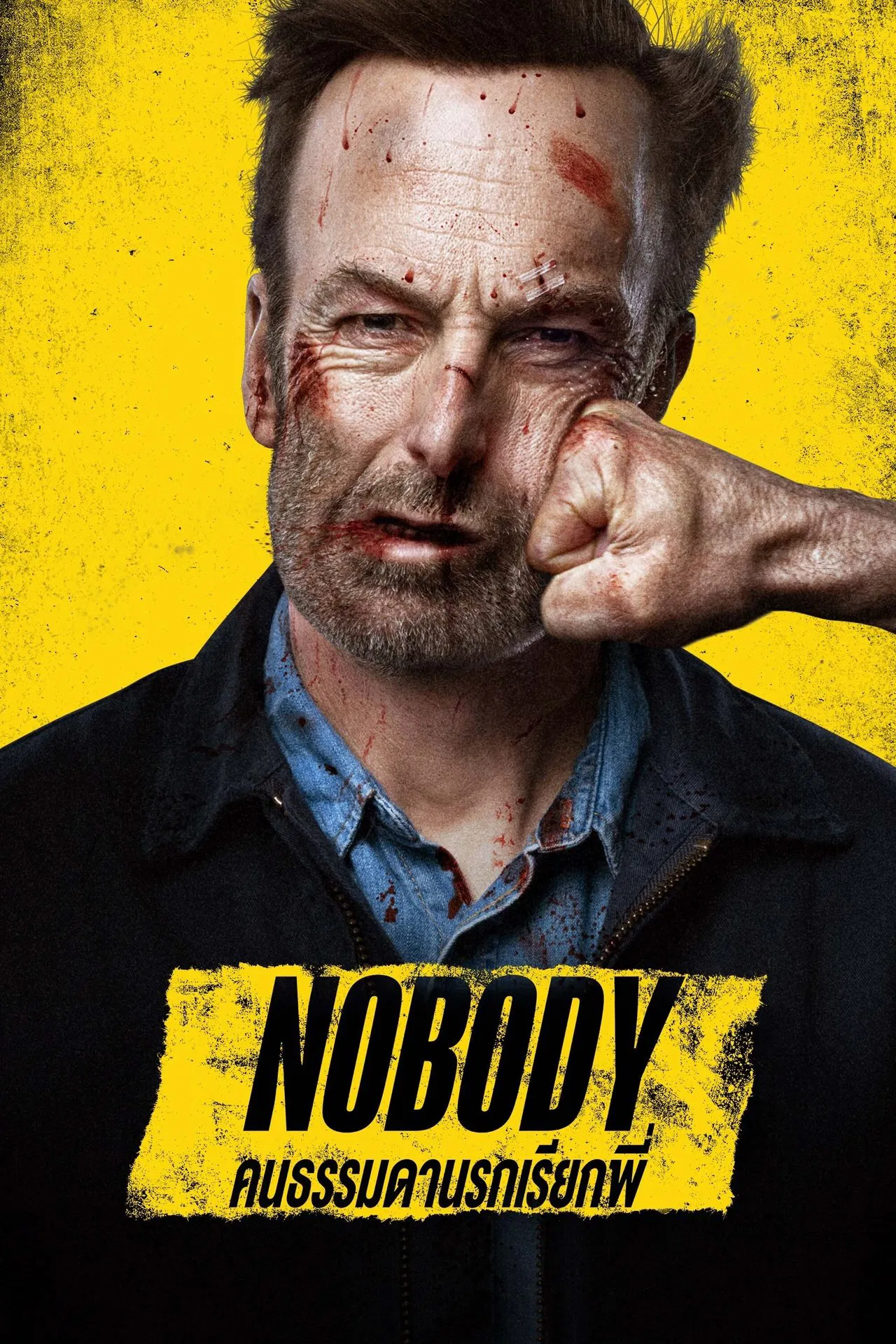 Nobody (2021) คนธรรมดานรกเรียกพี่ พากย์ไทย
