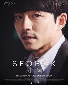 หนัง Seobok (2021) ซอ บก มนุษย์อมตะ