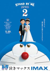 ดูหนัง Stand by Me Doraemon 2 (2020) โดราเอมอน เพื่อนกันตลอดไป 2 [Full-HD]