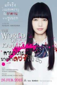 ดูหนัง The World of Kanako (2014) คานาโกะ นางฟ้าอเวจี
