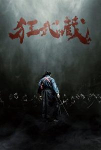 ดูหนัง Crazy Samurai Musashi (2020) [ซับไทย]