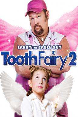 ดูหนัง Tooth Fairy 2 (2012) เทพพิทักษ์ ฟันน้ำนม 2