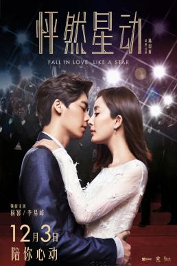 ดูหนัง Fall in Love Like a Star (2015) รักหมดใจนายซุปตาร์ [ซับไทย]