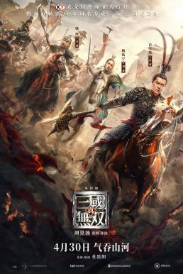 ดูหนัง Dynasty Warriors (2021) ไดนาสตี้วอริเออร์: มหาสงครามขุนศึกสามก๊ก [Full-HD]