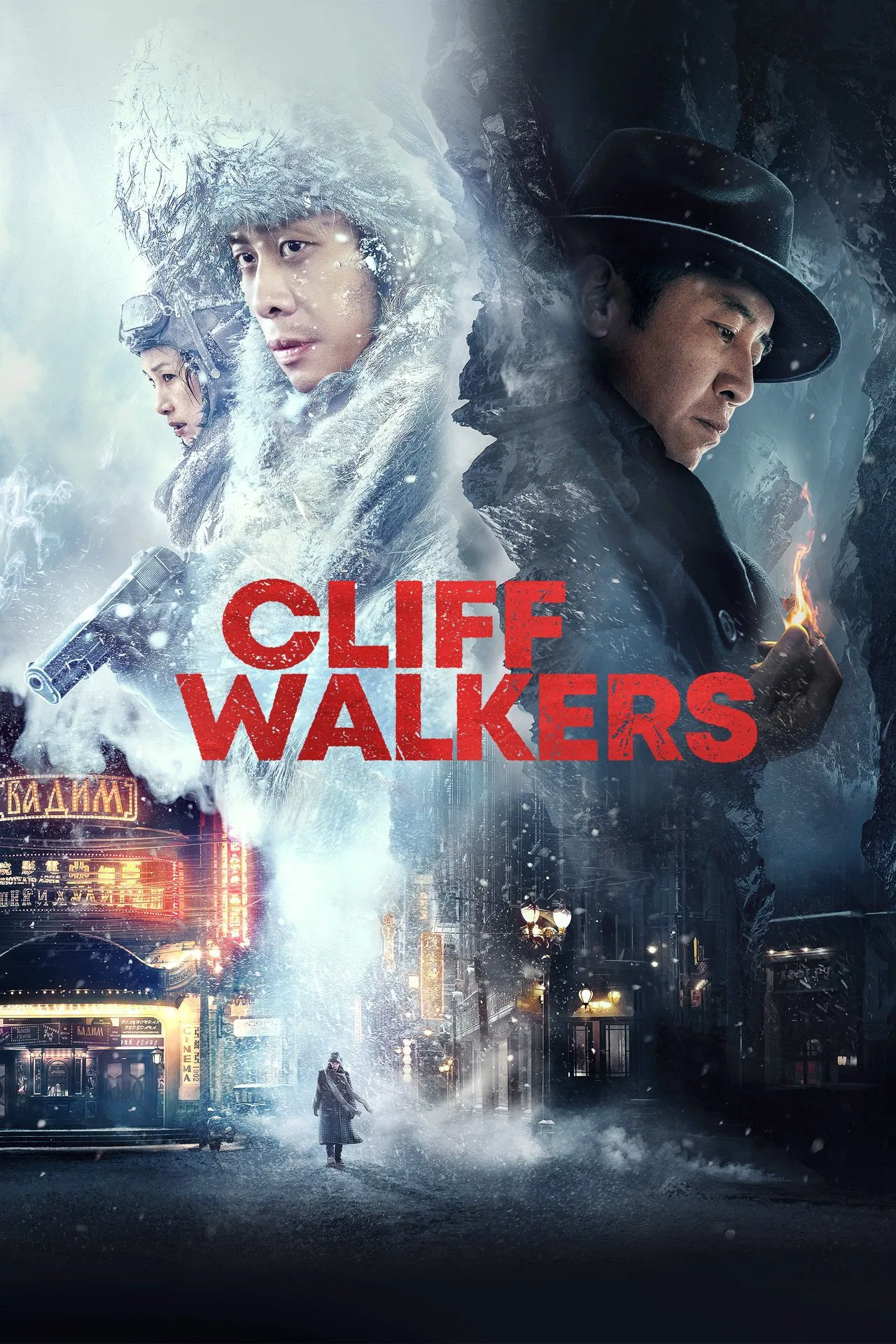 Cliff Walkers (2021) โคตรพยัคฆ์ตัดเหลี่ยมเพชร พากย์ไทย