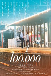 ดูหนัง One In A Hundred Thousand (2020) 10 Manbun no 1 ใจดวงนี้แสนรักเธอ [ซับไทย]