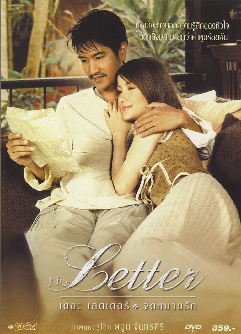 ดูหนัง The Letter (2004) เดอะเลตเตอร์ จดหมายรัก [Full-HD]