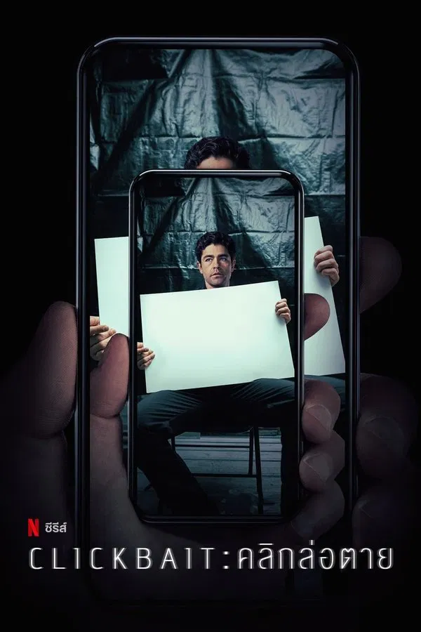 Clickbait คลิกล่อตาย พากย์ไทย