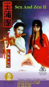 ดูหนัง Sex and Zen 2 (1996) อาบรักกระบี่คม 2 [Full-HD]