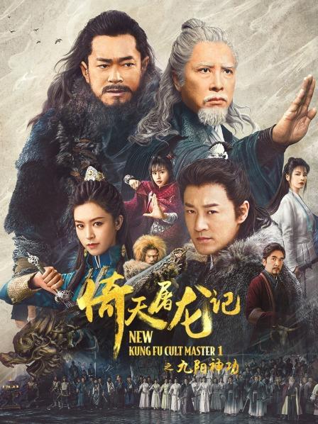 ดูหนัง New Kung Fu Cult Master (2022) ดาบมังกรหยก 1 [Full-HD]