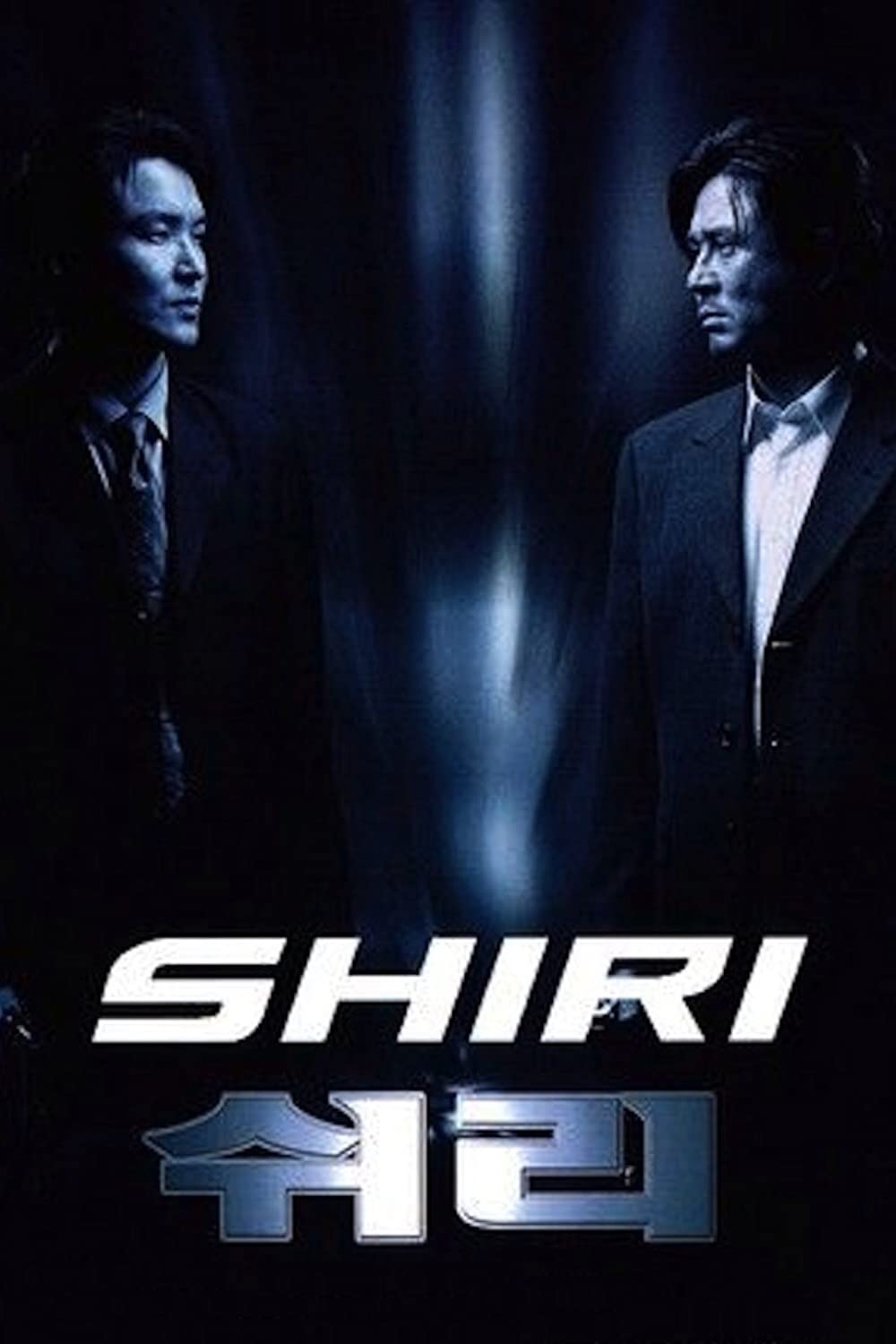 ดูหนัง Swiri AKA Shiri (1999) ชีริ เด็ดหัวใจยอดจารชน [Full-HD]