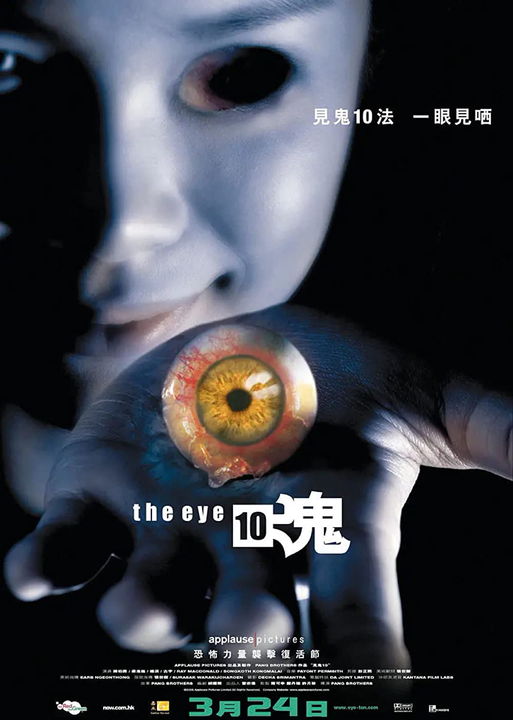 ดูหนัง The Eye 10 (2005) คนเห็นผี 10 [Full-HD]