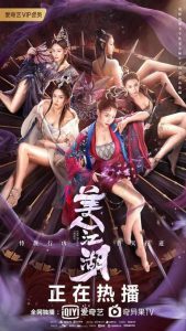 ดูหนัง Beauty Of Tang Men (2021) จอมนางแห่งถังเหมิน