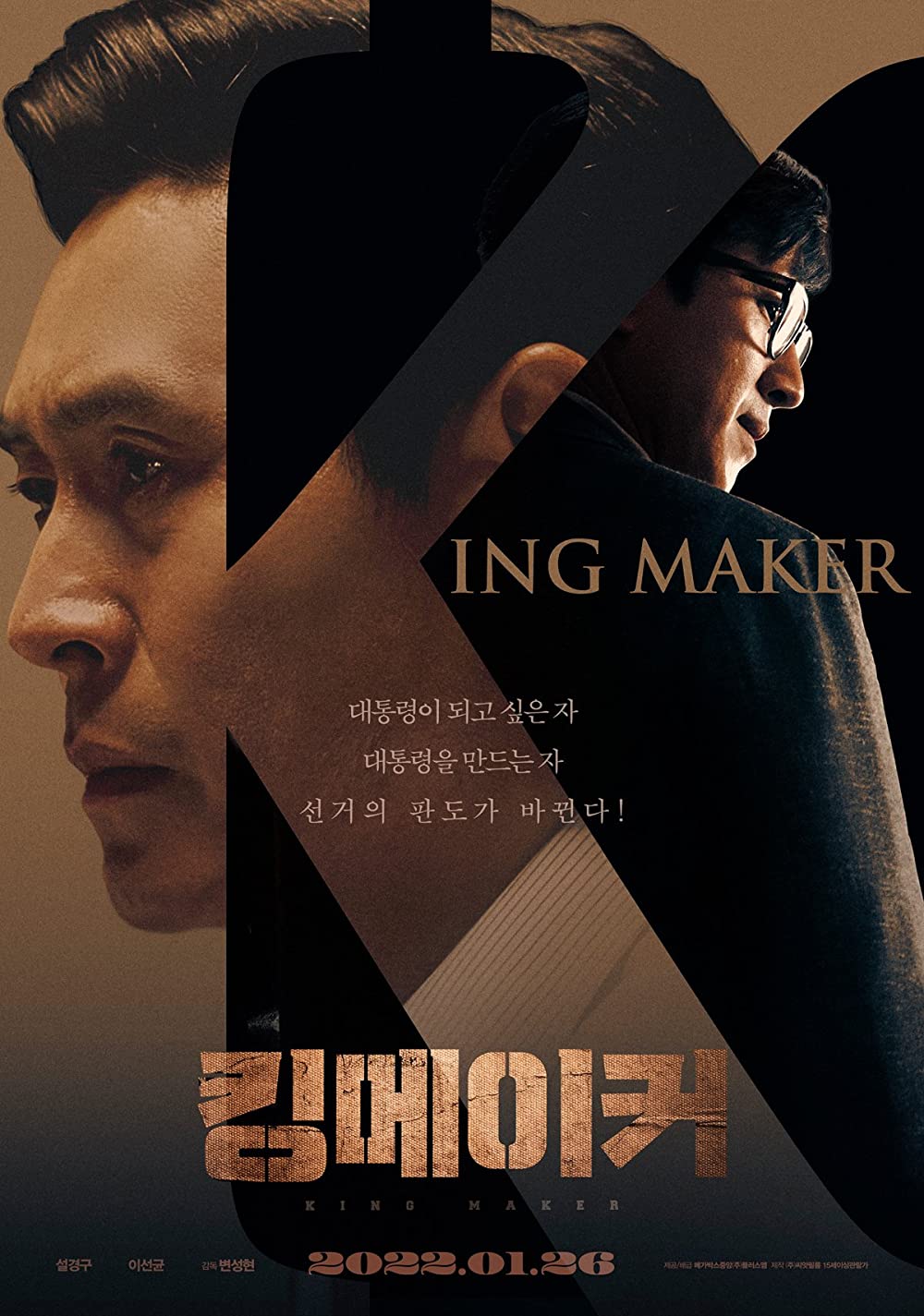 ดูหนัง Kingmaker (2022) [ซับไทย]