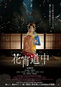 ดูหนัง A Courtesan with Flowered Skin (2014) เกอิชาซากุระ