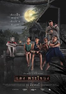 ดูหนัง Daeng Phra Khanong (2022) แดง พระโขนง
