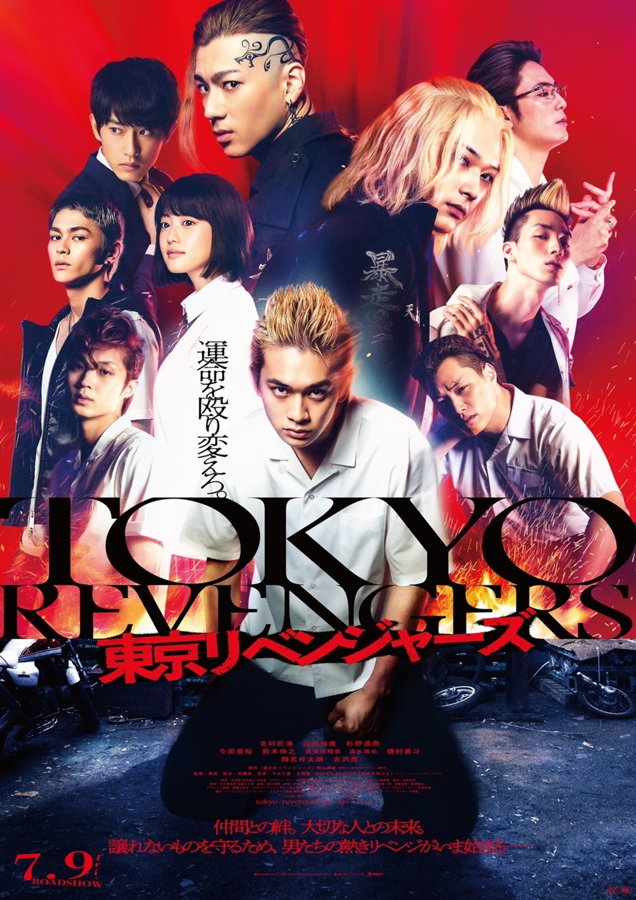 ดูหนัง Tokyo Revengers (2021) โตเกียวรีเวนเจอร์ [Full-HD]