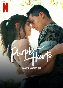 ดูหนัง Purple Hearts(2022) เพอร์เพิลฮาร์ท