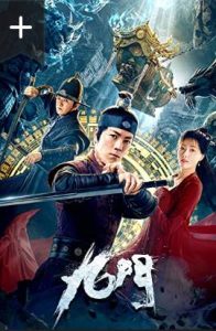 ดูหนัง The Mystic Nine Qing Shan Hai Tang (2022) เปิดตํานานเก้าสกุล บีโกเนียรุ่นสุดท้าย
