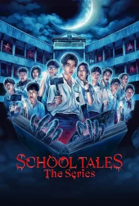 School Tales The Series โรงเรียนผีมีอยู่ว่า พากย์ไทย