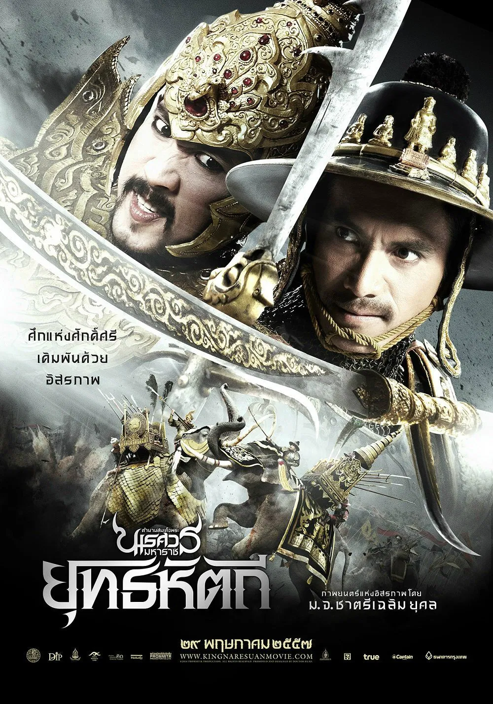 King Naresuan 5 (2014) ตำนานสมเด็จพระนเรศวรมหาราช ภาค 5 ยุทธหัตถี พากย์ไทย