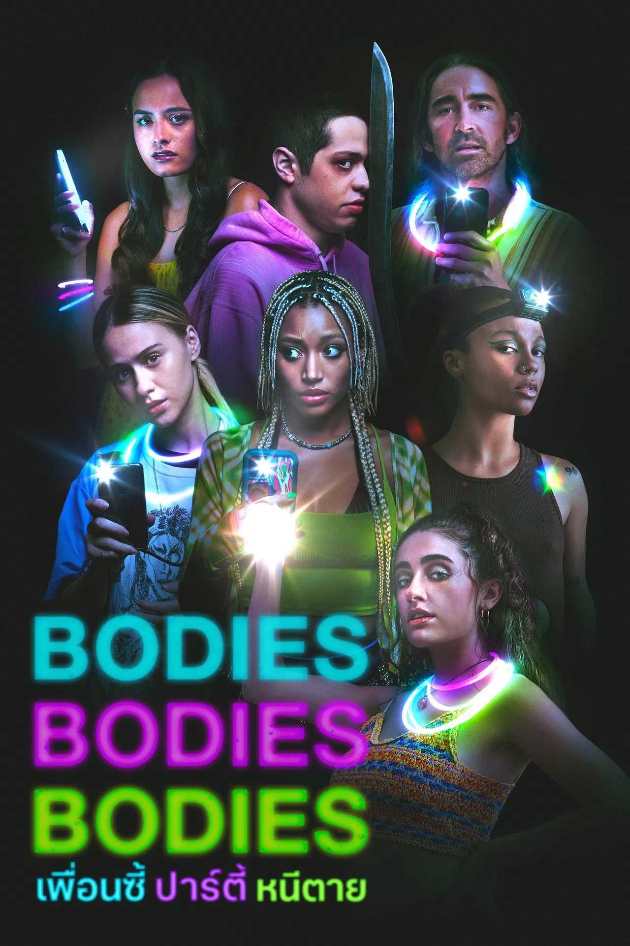 Bodies Bodies Bodies (2022) เพื่อนซี้ ปาร์ตี้ หนีตาย พากย์ไทย/ซับไทย