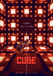 ดูหนัง Cube (2021) กล่องเกมมรณะ [ซับไทย]