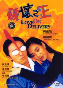 ดูหนัง Love on Delivery (1994) โลกบอกว่าข้าต้องใหญ่
