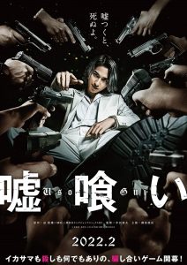 ดูหนัง Usogui (2022) บาคุ ลับ ลวง หลอก [ซับไทย]