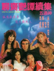 ดูหนัง EROTIC GHOST STORY (1991) โอมเนื้อหนังมังผี