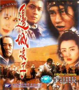 ดูหนัง A Warriors Tragedy (1993) โปวอั้งเสาะ จอมดาบหิมะแดง